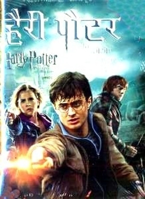 Buy Harry Potter And The Deathly Hallows Part-2: Av Media