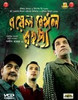 Buy Movie Royal Bengal Rahasya