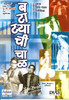Batatyachi Chaal: Av Media Batatyachi Chaal: Av Media