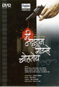 Me Nathuram Godse Boltoy: Av Media