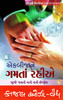 Ek Bija Ne Gamta Rahiye: Book by KAJAL OZA-VAIDYA