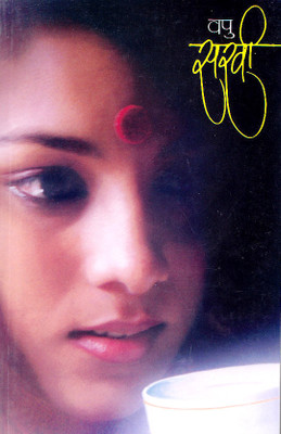 Buy Sakhi (Marathi) 13th  Edition: Book