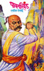Pavankhind: Book by Ranjeet Desai
