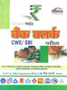 Ultimate Guide Bank Clerk CWE/SBI Examination: Book by Disha Experts Ultimate Guide Bank Clerk CWE/SBI Examination: Book by Disha Experts