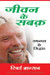 Jeevan Ke Sabak (Hindi) by Richard Branson