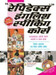 Rapidex English Speaking Course (With CD) (Nepali) by Editorial Board