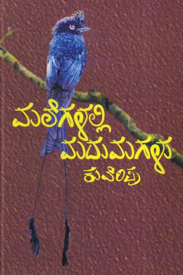 Buy Malegalalli Madumagalu: Regionalbooks