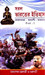 Saral Bharater Itihas (Part-I) - Vidyasagar & Barasat University by Chakraborty & Chakraborty