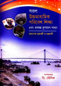 Saral HS Paribesh Prakalpa O Rupayan Khata: Regionalbooks