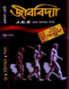 JIBAVIDYA (Vol-I): Regionalbooks by Jibesh Ghua JIBAVIDYA (Vol-I): Regionalbooks by Jibesh Ghua
