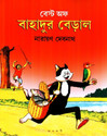 Bahadur Beral Vol.2 (Comics): Regionalbooks