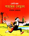 Bahadur Beral Vol.2 (Comics) by Narayan Debnath