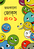 Jamkalo Jokes 401: Regionalbooks by Edited : Tridib Kumar Chattopadhyay Jamkalo Jokes 401: Regionalbooks by Edited : Tridib Kumar Chattopadhyay