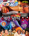 Gosain Baganer Bhoot
