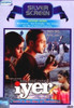 Mr. & Mrs. Iyer: Av Media
