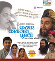 Katyar Kalajat Ghusali: Av Media