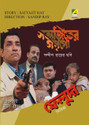 Golapi Mukta Rahasya: Av Media
