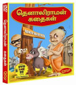 Tenali Raman Tamil: Av Media