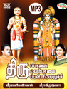 Thiruppavai,Thiruvempavai,Thirupalliyezhuchi: Av Media