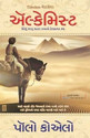 The Alchemist (Gujarati): Book