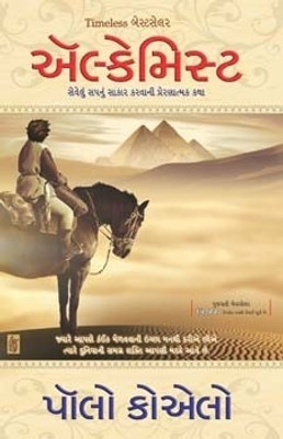 The Alchemist (Gujarati): Book Buy The Alchemist (Gujarati): Book