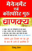 Management & Corporate Guru Chanakya (H) Hindi (Hindi) by Himanshu Shekhar