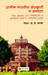 Prachin Bharatiya Sanskruti va Sabhyata (Marathi) by D. D. Kosambi