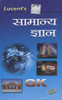 Lucent's Samanya Gyan: Book by Sunil Kumar Singh Lucent's Samanya Gyan: Book by Sunil Kumar Singh