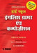 High School English Grammar & Composition (Hindi) 01 Edition by Wren