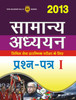Buy Book Samanya Adhyan 2013: Civil Seva Prarambhik Pariksha ke Liye (Prashan Patr - 1) (Hindi) 1st  Edition by 