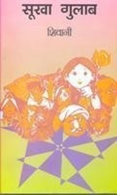 Sookha Gulab (Hindi): Book Buy Sookha Gulab (Hindi): Book