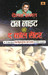 One Night @ The Call Centre (Hindi) by Chetan Bhagat