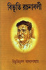 Buy Book Shatavarshiki Rachanavali Vol. 7 (Bengali) by 