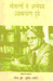 Seemanto Ke Anveshak Shyamacharan Dube (Hindi) 1. samskarana Edition by Leela Dube