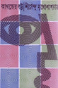 Kagajer Bou (Bengali): Book