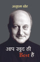 Aap Khud Hi Best Hain (Hindi): Book