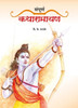 Sampurna Katha Ramayan: Book by V K Phadke