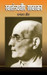 Swatantryaveer Savarkar (Marathi) 3rd Edition by Dhananjay Keer