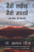 Many Lives, Many Masters (Hindi) by Dr Brian Weiss