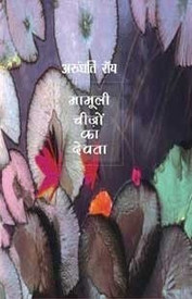 Mamooli Cheezon Ka Devata (Hindi): Book Buy Mamooli Cheezon Ka Devata (Hindi): Book