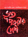 Bhut Patrir Deshe (Bengali) by Abanindra Nath Thakur