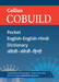Pocket English-English-Hindi Dictionary by Collins Dictionary