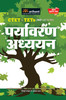 Buy Book CTET & TETs Ke Liye Paryavaran Adhyayan (Hindi) by 