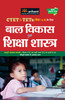 Buy Book CTET & TETs Bal Vikas Avum Shiksha Shastra (Hindi) by 