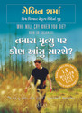 Who Will Cry When You Die? (Gujarati) 1st Edition: Book
