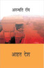 Aahat Desh: Book by Arundhati Roy Aahat Desh: Book by Arundhati Roy