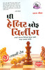 The Habit Of Wining: Book by Prakash Iyer