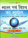 Bharat Evam Viswa Ka Bhugol : Civil Seva Prarambhik Pariksha Hetu (Prashan Patra - I) (Hindi) 1st Edition by Majid Husain