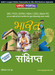 Bharat 2012 Sankshipt: IAS | PCS | SCRA | NDA | CDS | Bank PO avum anya Officers Grade ke Prarambhik aur Mukhya Parikshyaon Hetu Atyant Upyogi (Hindi) by Sachhida Nand Jha
