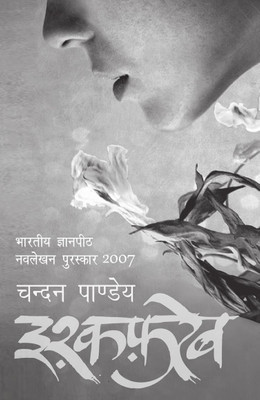 Ishqfareb (Hindi): Book Buy Ishqfareb (Hindi): Book